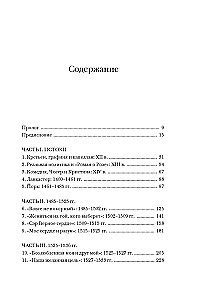 Тюдоры: Любовь и Власть. Как любовь создала и привела к закату самую знаменитую династию Средневеков