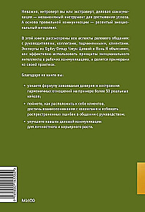 Бизнес EQ. Как использовать эмоциональный интеллект для эффективного делового общения