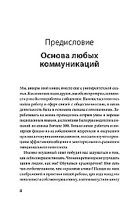 Бизнес EQ. Как использовать эмоциональный интеллект для эффективного делового общения