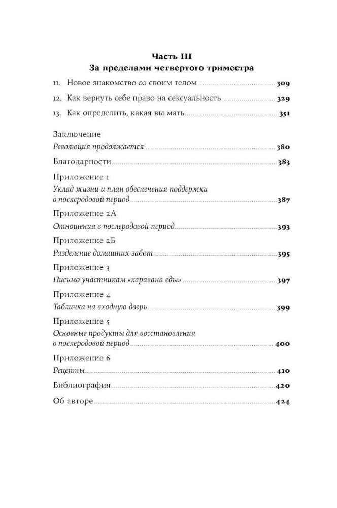 Четвертый триместр: Как восстановить организм и душевное равновесие после родов