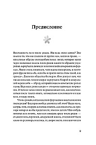 Четвертый триместр: Как восстановить организм и душевное равновесие после родов