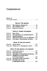 Аптайм. Оптимальный способ управления временем и энергией