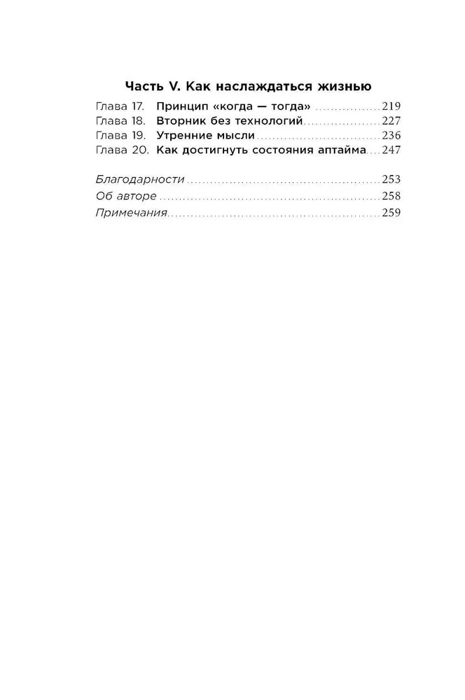 Uptime. The Optimal Way to Manage Time and Energy