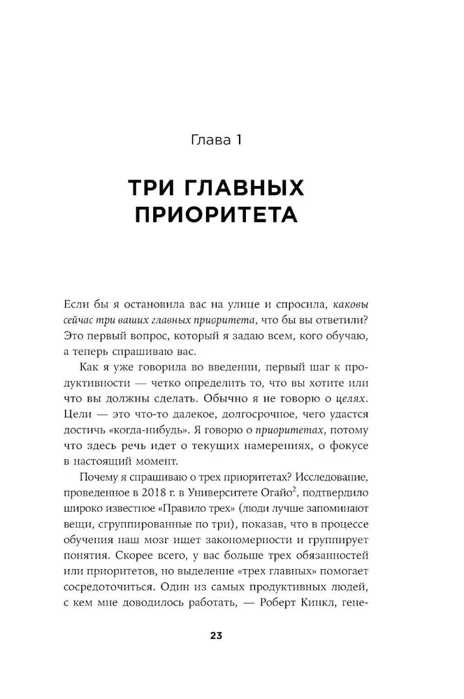 Аптайм. Оптимальный способ управления временем и энергией