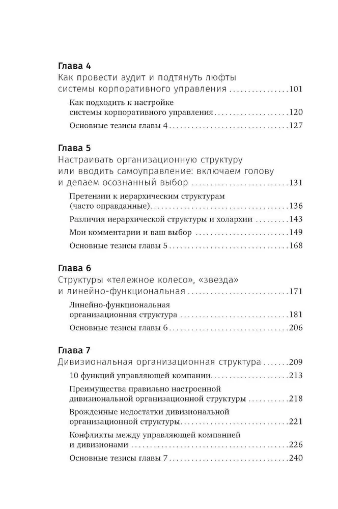 Бизнес как часы: Руководство по настройке операционки