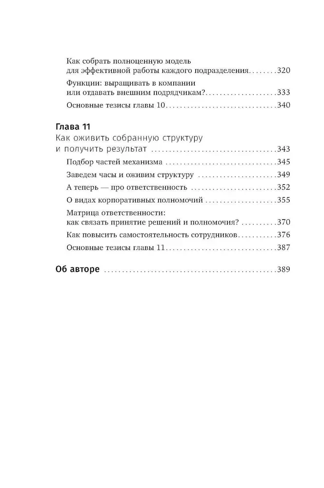 Бизнес как часы: Руководство по настройке операционки