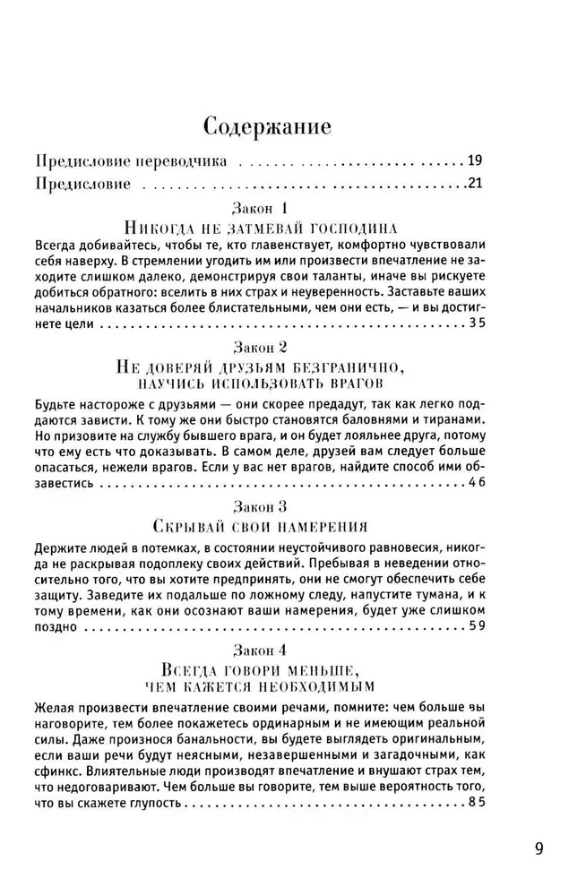 48 Laws of Power. Fundamentals of Systemic Solutions Based on Churchill's Model (set of 2 books)