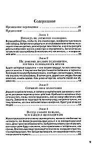 48 Laws of Power. Fundamentals of Systemic Solutions Based on Churchill's Model (set of 2 books)