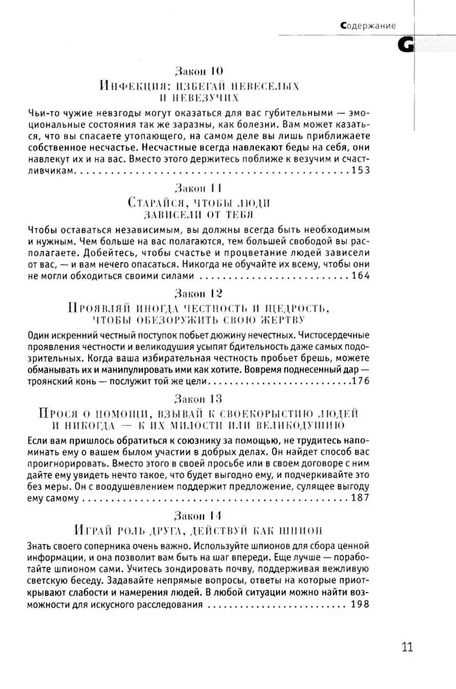 48 законов власти. Основы системных решений по модели Черчилля (комплект из 2-х книг)