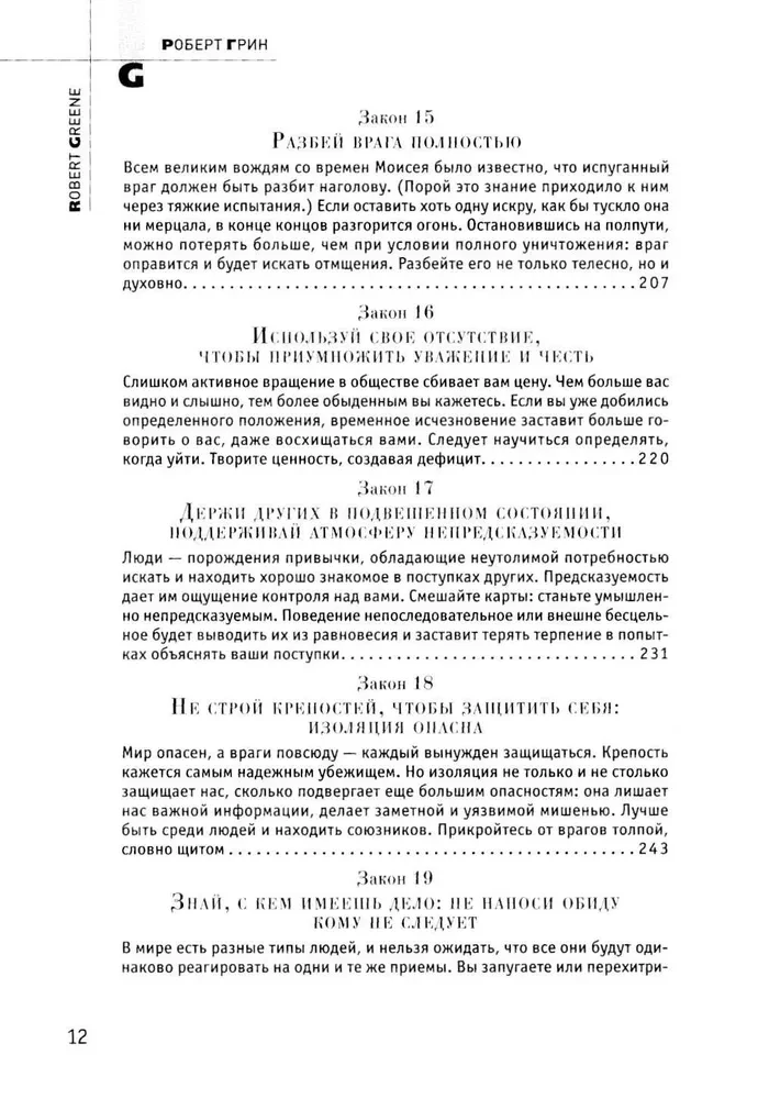 48 Laws of Power. Fundamentals of Systemic Solutions Based on Churchill's Model (set of 2 books)