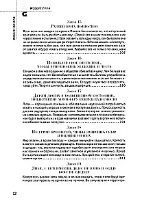 48 Laws of Power. Fundamentals of Systemic Solutions Based on Churchill's Model (set of 2 books)