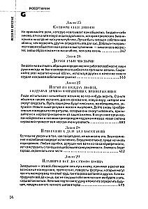 48 Laws of Power. Fundamentals of Systemic Solutions Based on Churchill's Model (set of 2 books)