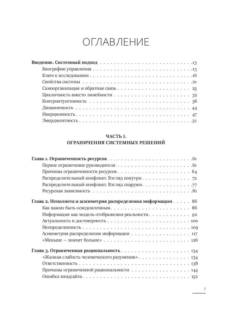 48 Laws of Power. Fundamentals of Systemic Solutions Based on Churchill's Model (set of 2 books)