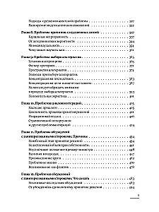 48 Laws of Power. Fundamentals of Systemic Solutions Based on Churchill's Model (set of 2 books)