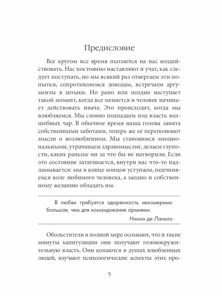 24 закона обольщения для достижения власти. 33 стратегии войны. 48 законов власти (комплект из 3-х книг)