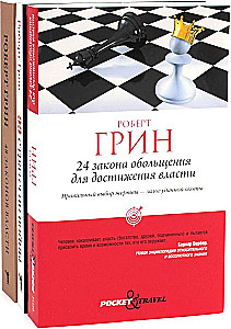 24 Laws of Seduction for Gaining Power. 33 Strategies of War. 48 Laws of Power (set of 3 books)