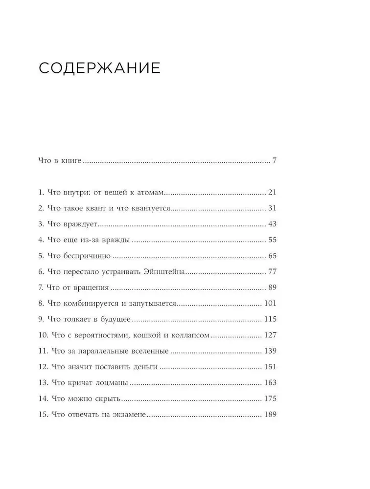 Сто лет недосказанности: Квантовая механика для всех в 25 эссе