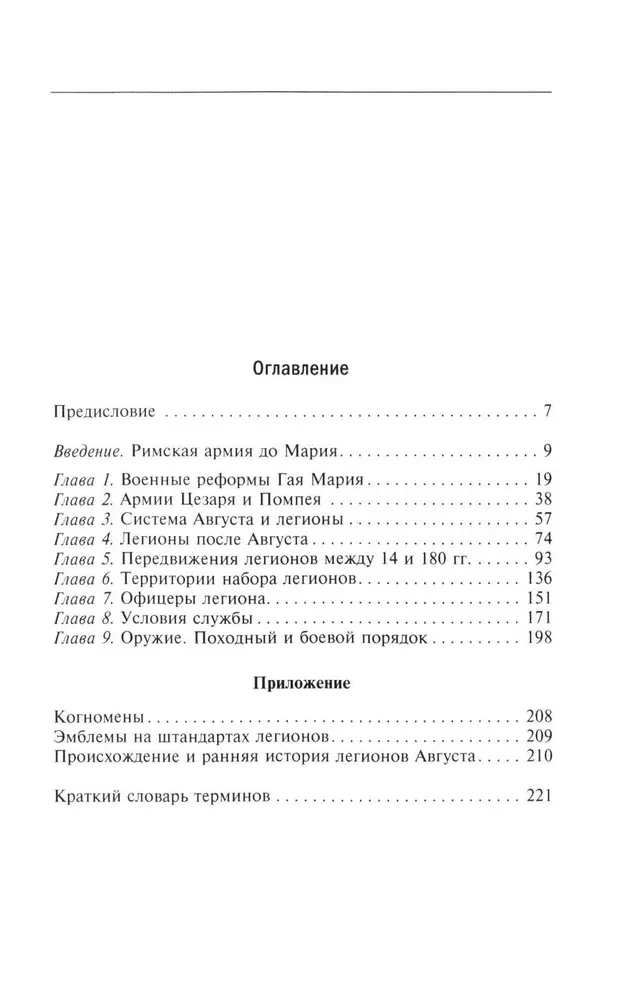 The History of the Legions of Rome. From the Military Reform of Gaius Marius to the Ascension of Septimius Severus