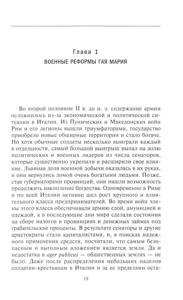 The History of the Legions of Rome. From the Military Reform of Gaius Marius to the Ascension of Septimius Severus