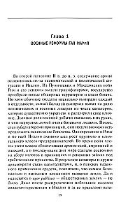 The History of the Legions of Rome. From the Military Reform of Gaius Marius to the Ascension of Septimius Severus