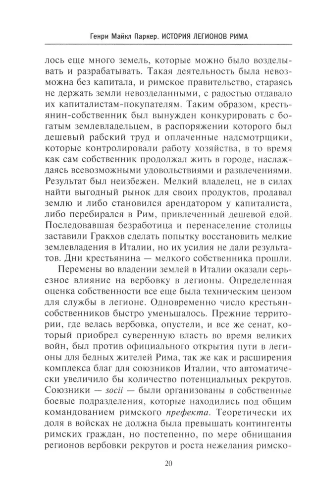 История легионов Рима. От военной реформы Гая Мария до восхождения на престол Септимия Севера