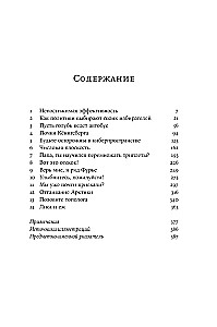 Это база. Зачем нужна математика в повседневной жизни