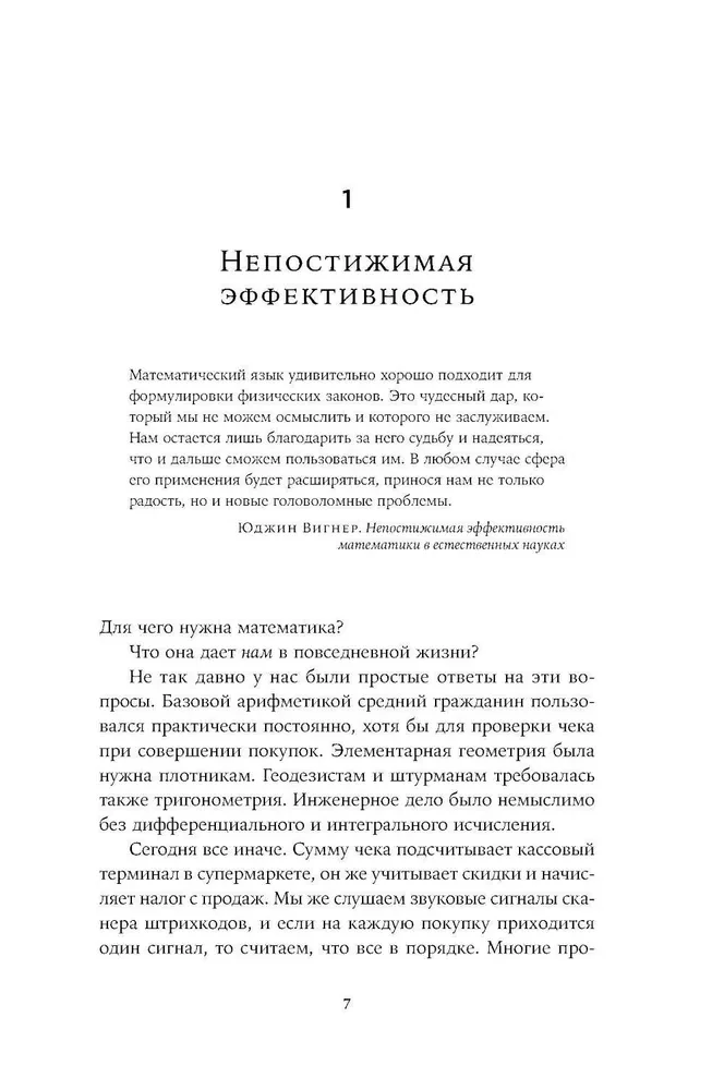 Это база. Зачем нужна математика в повседневной жизни