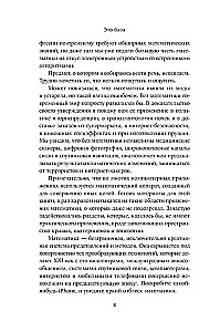 Это база. Зачем нужна математика в повседневной жизни