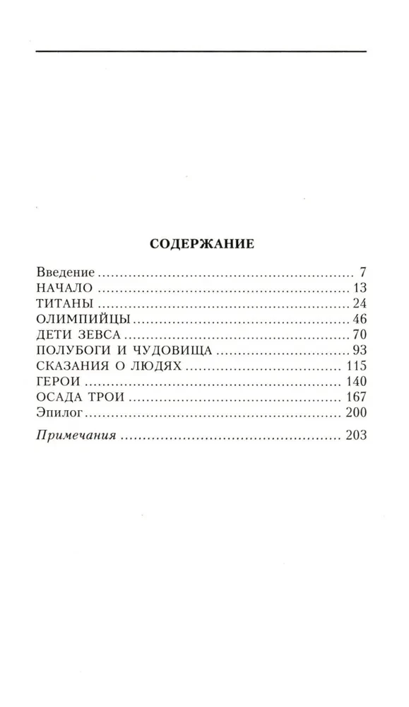 Занимательная мифология. Новая жизнь древних слов