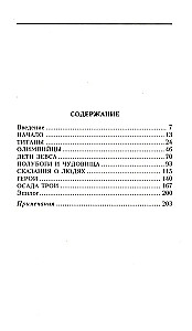 Занимательная мифология. Новая жизнь древних слов