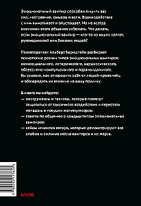 Emotional Vampires. Psychological Protection from Bloodsucking People, if Garlic and Amulets No Longer Help