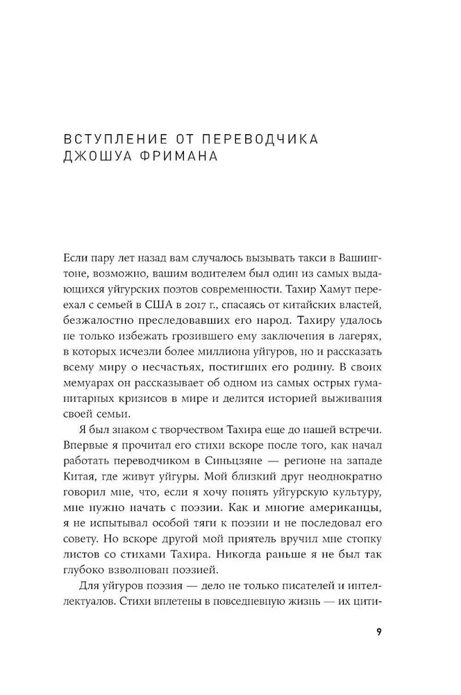 За мной придут ночью. Уйгурский поэт о геноциде в современном Китае