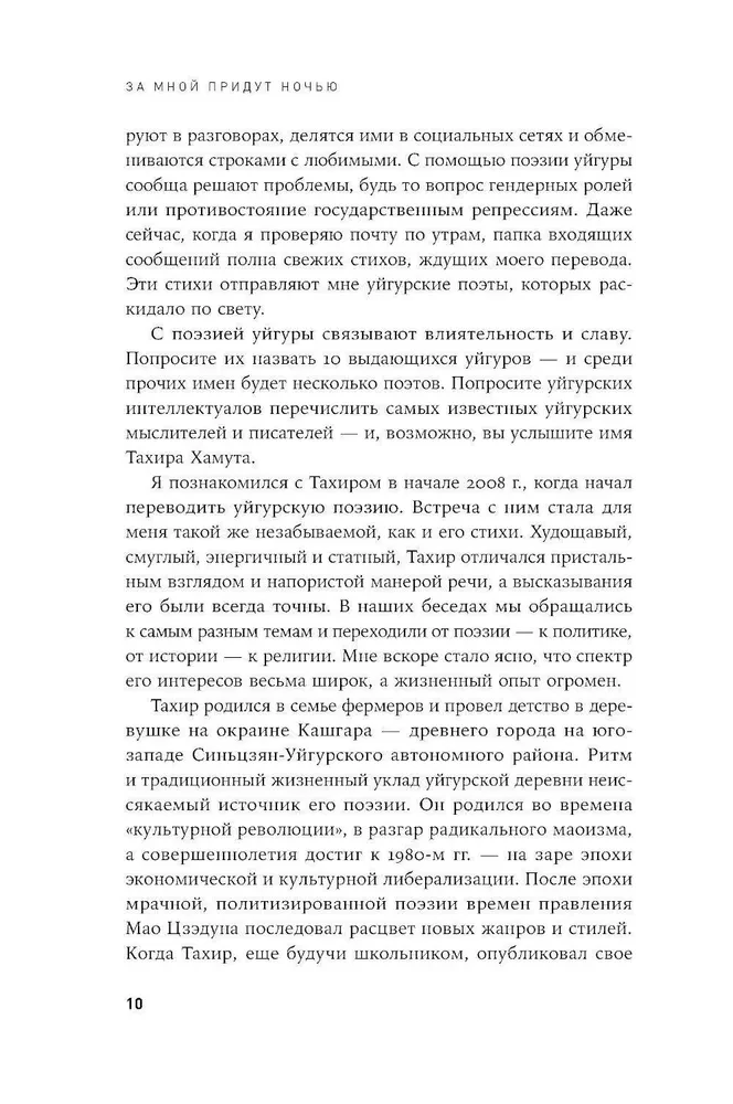 За мной придут ночью. Уйгурский поэт о геноциде в современном Китае