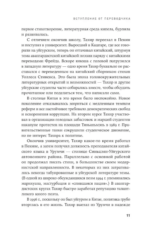 За мной придут ночью. Уйгурский поэт о геноциде в современном Китае