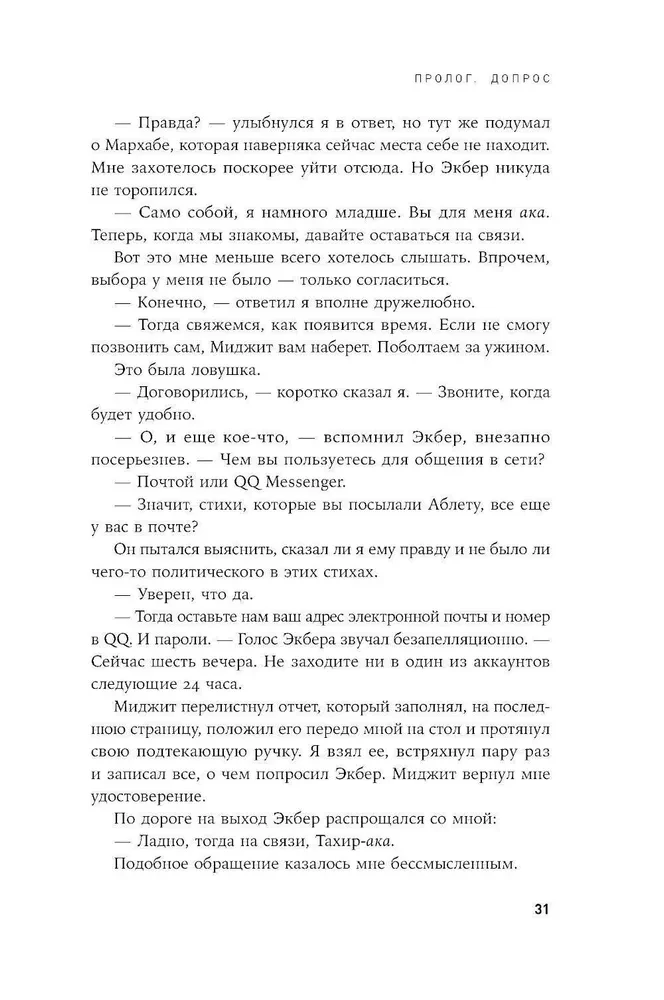 За мной придут ночью. Уйгурский поэт о геноциде в современном Китае