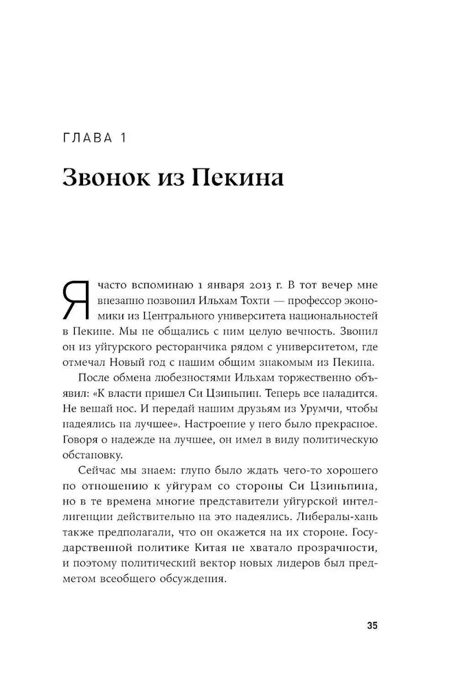 За мной придут ночью. Уйгурский поэт о геноциде в современном Китае