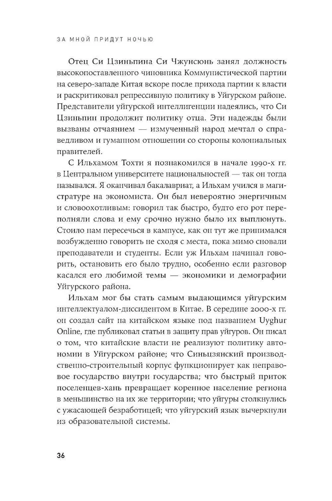 За мной придут ночью. Уйгурский поэт о геноциде в современном Китае