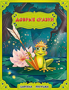 The Frog Princess