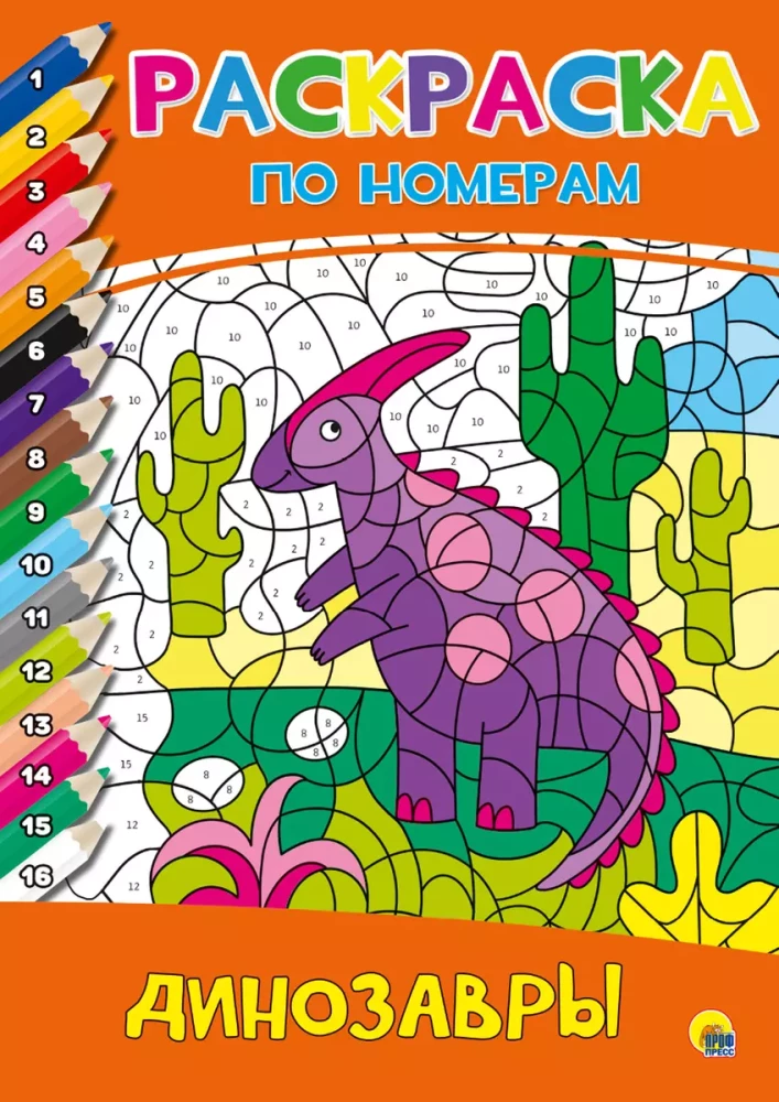 Coloring by Numbers. Dinosaurs