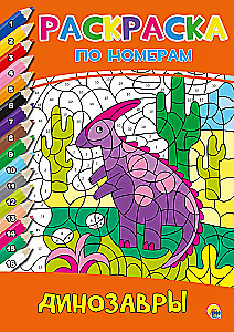 Coloring by Numbers. Dinosaurs