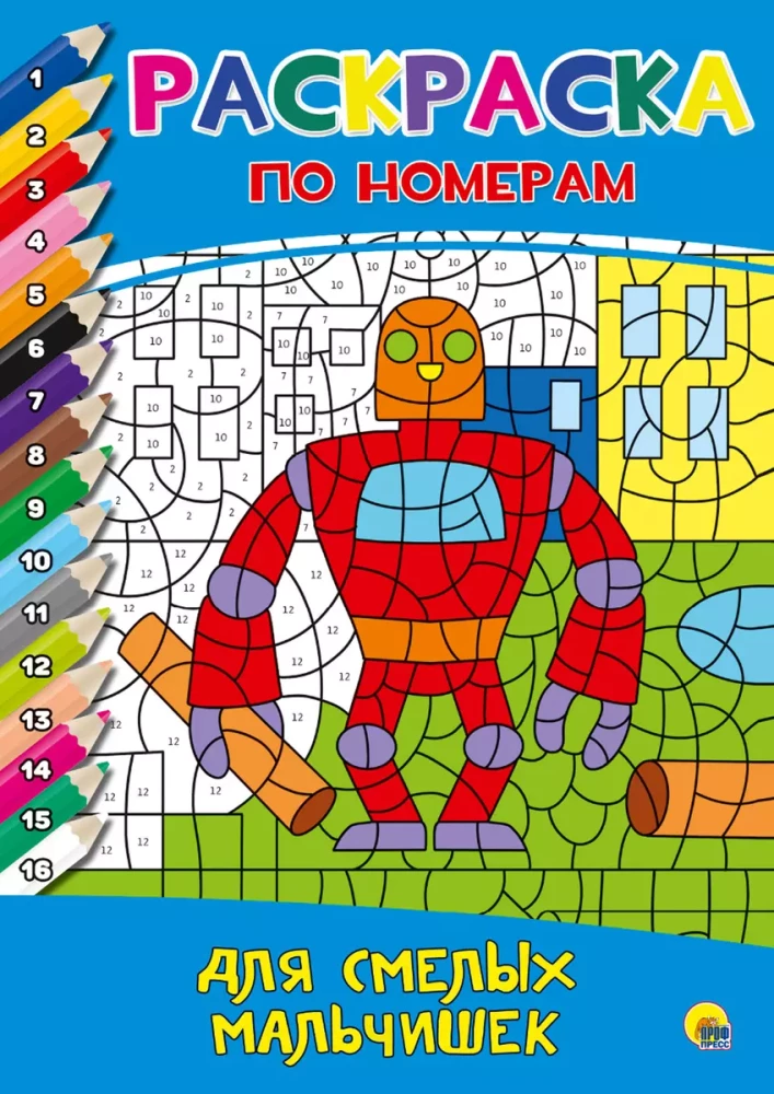 Coloring by numbers. For bold boys