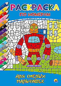 Coloring by numbers. For bold boys