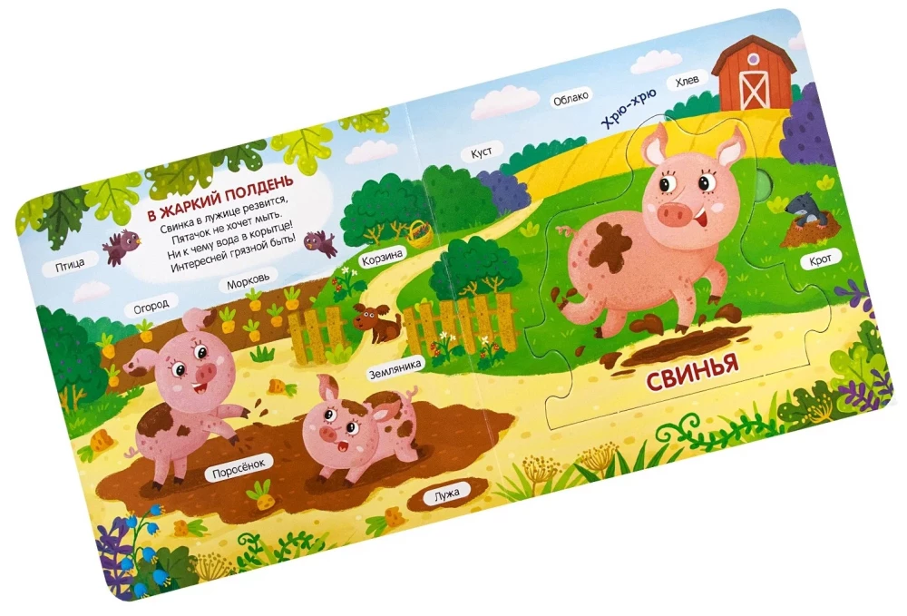 Wonder Puzzles. Farm