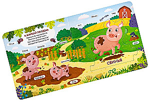 Wonder Puzzles. Farm