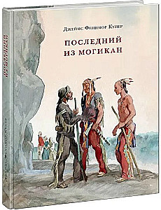 The Last of the Mohicans, or The Narrative of 1757