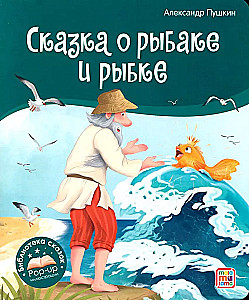 Library of Fairy Tales. The Tale of the Fisherman and the Fish