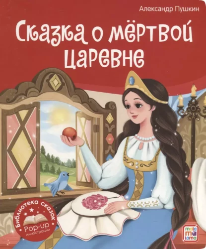 Library of Tales. The Tale of the Dead Princess and the Seven Heroes