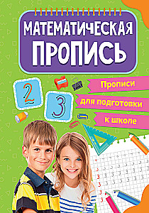 Writing Practice for School Preparation. Mathematical Writing Workbook