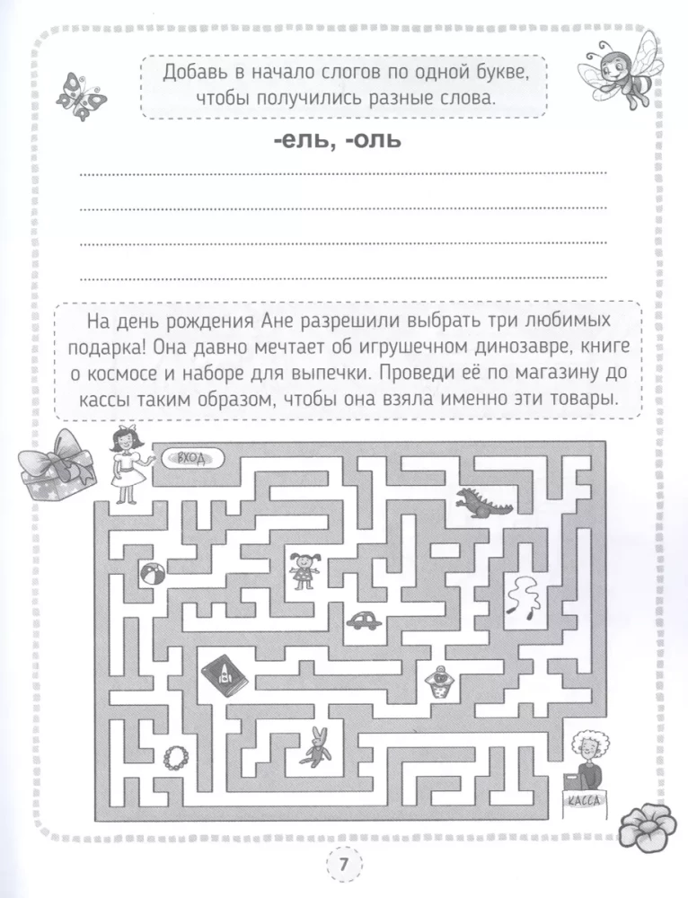 Crosswords, games, riddles. Develop logic