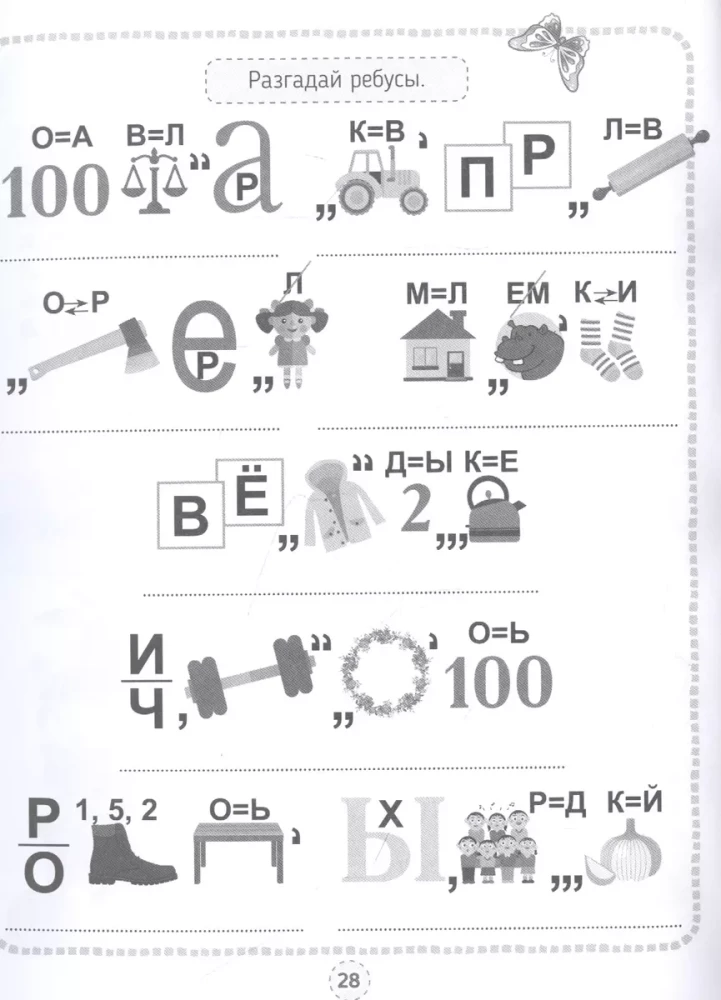 Crosswords, games, puzzles. Developing thinking